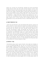 [학교사회사업과 학교사회사업모델] 학교사회사업의 역사, 역할과 실천모형 및 외국 학교사회사업과의 비교를 통한 시사점 분석-15