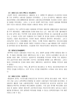 [사회과학] 한국의 사회복지 정책의 역사적 변화과정과 문제점-2