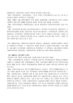 [사회과학] 한국의 사회복지 정책의 역사적 변화과정과 문제점-3