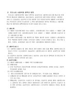 [사회과학] 한국의 사회복지 정책의 역사적 변화과정과 문제점-4