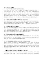 [사회과학] 한국의 사회복지 정책의 역사적 변화과정과 문제점-5
