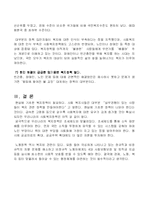 [사회과학] 한국의 사회복지 정책의 역사적 변화과정과 문제점-6