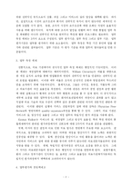 [경영학] 기업의 업무평가를 통한 경쟁력 제고방안-의료법인을 중심으로-2