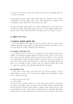 [방송대] 건강관리조직의 특성 간호사가 조직에 만족 하기 위한 측면fp-3