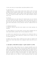 [방송대] 건강관리조직의 특성 간호사가 조직에 만족 하기 위한 측면fp-4