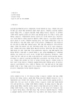 농림식품기술기획평가원 공무직-기계설비관리 직무 BEST 우수 자기소개서 자소서-1