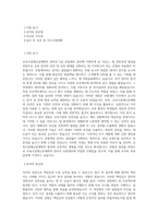 교육시설재난공제회_관리직5급_보험계리_BEST 우수 자기소개서-1