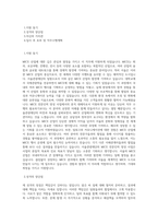 서울관광재단_신입-MICE 전문인력 양성 사업지원 (휴직 대체자)_BEST 우수 자기소개서-1