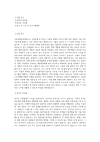 서울관광재단_신입-서울문화관광해설사 운영 사업지원 (중국어)_BEST 우수 자기소개서-1