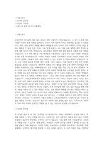 서울교육대학교 교육전문대학원 교육정책및리더쉽전공 학업계획서 BEST 우수-1