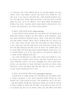 리더십) 허쉬와 블랜챠드의 상황적 리더십의 4가지 종류의 특성을 예를 들어 설명해봅시다 1상황적 리더십에 대한 개념 24가지 리더십의 특성 34가지 리더십에 해당되는 예시 4 시사점 및 자신의 의견-4