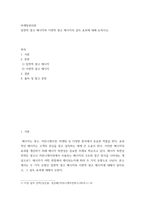 마케팅관리론) 일면적 광고 메시지와 이면적 광고 메시지의 설득 효과에 대해 논하시오-2