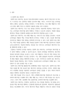 마케팅관리론) 일면적 광고 메시지와 이면적 광고 메시지의 설득 효과에 대해 논하시오-3