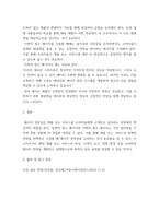 마케팅관리론) 일면적 광고 메시지와 이면적 광고 메시지의 설득 효과에 대해 논하시오-6