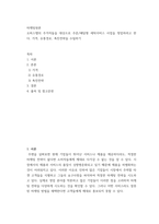마케팅원론) 오피스텔의 주거자들을 대상으로 주문,배달형 세탁서비스 사업을 창업하려고 한다 가격, 유통경로, 촉진전략을 수립하기-2