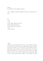 모발과학) 독성 미네랄에 의한 탈모증 예방법을 기재하시오 실생활에서 사용되어지는 생활용품 중 탈모에 미치는 환경호르몬을 찾아보시오-2