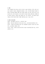 모발과학) 독성 미네랄에 의한 탈모증 예방법을 기재하시오 실생활에서 사용되어지는 생활용품 중 탈모에 미치는 환경호르몬을 찾아보시오-6