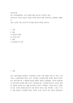 보육교사론) 최근 보육현장에서는 교사 인성에 대한 중요성이 강조되고 있다 보육교사의 인성이 중요한 이유를 건강한 영유아 발달 지원이라는 관점에서 설명하고 좋은 교사란 어떤 교사인가에 대한 본인의 생각-2