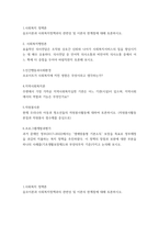 사회복지 정책론) 음모이론과 사회복지정책과의 관련성 및 이론의 한계점에 대해 토론하시오 외5개-2
