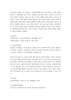 사회복지 정책론) 음모이론과 사회복지정책과의 관련성 및 이론의 한계점에 대해 토론하시오 외5개-3