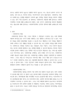 사회복지정책론) 사회복지의 개념을 바탕으로 사회복지정책의 가치를 기술 한 후, 국가개입의 필요성과 사회복지정책의 성격 및 영역에 대하여 서술하시오-3