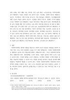사회복지정책론) 사회복지의 개념을 바탕으로 사회복지정책의 가치를 기술 한 후, 국가개입의 필요성과 사회복지정책의 성격 및 영역에 대하여 서술하시오-6
