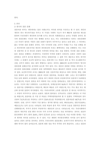 가족관계론) 한국의 결혼 문화를 나타내어주는 자료를 구체적으로 제시하고, 건전하고 건강한 결혼 문화가 자리 잡기 위해 어떤 노력들이 이루어져야 하는지에 본인의 의견을 제시하시오-3