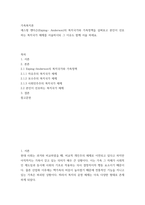 가족복지론) 에스핑 엔더슨(Esping- Anderson)의 복지국가와 가족정책을 살펴보고 본인이 선호하는 복지국가 체제를 서술하시되 그 이유도 함께 서술 하세요-2