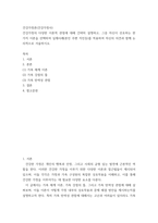 건강가정론(건강가정사)) 건강가정의 다양한 이론적 관점에 대해 간략히 설명하고, 그중 자신이 선호하는 한 가지 이론을 선택하여 실제사례(본인 주변 지인등)를 적용하여 자신의 의견과 함께 논리적으로 서술하시오-2
