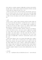 경영학개론) 전기자동차, 휴대폰 등 각종 제품이나 서비스 중 하나를 골라서 효과적인 마케팅 믹스를 생각해보자-6