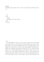 경제학개론) 현실경제에서 과점의 비효율성이 나타나는 시장을 조사하여 비효율성의 구체적 내용을 서술하시오-2
