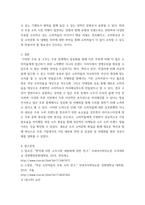 광고학) 시장 세분화 전략 중 집중화 전략과 차별화 전략의 특성을 성공사례를 들어 비교 설명하시오-6