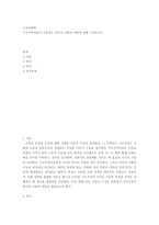 교육사회학) 기능주의자들이 주장하는 학교의 사회적 역할에 대해 기술하시오-2