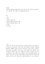 국제경영) 다국적기업의 해외진출 사례를 조사하고 해당 기업의 성공 또는 실패 요인을 나열하시오 그리고 향후 해당 기업이 취해야 할 국제경영전략을 제시하시오-2