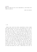 국제경영) 정치적 위협의 개념, 원인, 유형, 관리를 설명하시고, 정치적 위험과 국가적 위험을 비교 설명하시오-2