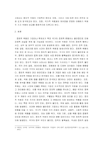 국제경영) 정치적 위협의 개념, 원인, 유형, 관리를 설명하시고, 정치적 위험과 국가적 위험을 비교 설명하시오-3