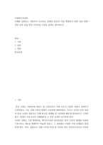 다문화가족상담) 사례를 살펴보고 내담자가 호소하는 문제의 원인과 이를 해결하기 위한 상담 방향, 상담 전략 등을 특정 가족상담 이론을 토대로 제시하시오-2