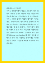 다문화청소년상담이론) 우리는 대인관계에서 자신을 보호하기 위해 심리적 외투를 입기도 하는데, 이는 정신분석적 상담의 개념으로 방어기제라고 할 수 있습니다-1
