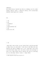 자페장애교육) 폐성 장애아를 대상으로 바람직하지 않은 행동 또는 문제행동을 감소시키는 중재(치료)방법을 구체적으로 기술하고 그 사례를 찾아 소개하시오 본인이 교사라면 통합교육현장에서 어떻게 적용할 것인지 기술-2