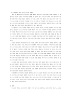 청소년지도방법론) 청소년의 역량개발적 접근에서 청소년지도가 어떻게 이루어져야 하는지 논증하시오(1청소년을 바라보는 역량개발적 접근, 2역량개발을 위한 청소년지도의 방향성)-4