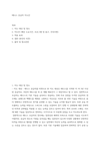 체육학) 테니스 중급자 지도안-2
