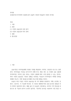 투자론) 증권분석과 투자전략 수립에 있어 효율적 시장과 비효율적 시장의 차이점-2
