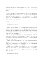 투자론) 증권분석과 투자전략 수립에 있어 효율적 시장과 비효율적 시장의 차이점-3