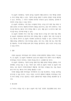 투자론) 증권분석과 투자전략 수립에 있어 효율적 시장과 비효율적 시장의 차이점-4