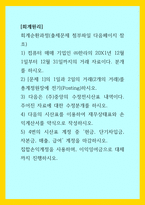 회계원리) 회계순환과정 1) 컴퓨터 매매 기업인 ㈜한라의 20X1년 12월 1일부터 12월 31일까지의 거래 자료이다 분개를 하시오-1