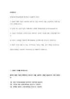 회계원리) 회계순환과정 1) 컴퓨터 매매 기업인 ㈜한라의 20X1년 12월 1일부터 12월 31일까지의 거래 자료이다 분개를 하시오-2