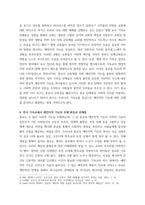 사회학개론) 인간과 종교 - 우리나라 종교의 예언자적 기능에 대한 고찰-3