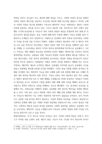 사회학개론) 인간과 종교 - 우리나라 종교의 예언자적 기능에 대한 고찰-4