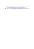 사회학개론) 인간과 종교 - 우리나라 종교의 예언자적 기능에 대한 고찰-7
