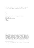 상담심리학) 아들러의 개인심리학 관점에서 나의 가족구도와 출생순위를 통해 나의 성격과 열등감을 탐색하고, 우월성 추구를 향한 나의 행동은 무엇이 있는지 분석하세요-2